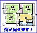 シーサイド貝掛マンションA棟3階270万円