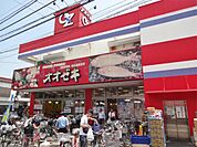 スーパーオオゼキ戸越公園店（217m）