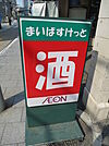 まいばすけっと 北千束駅前店（640m）