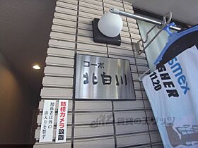 京都府京都市左京区北白川下池田町（賃貸マンション1R・3階・24.80㎡） その18