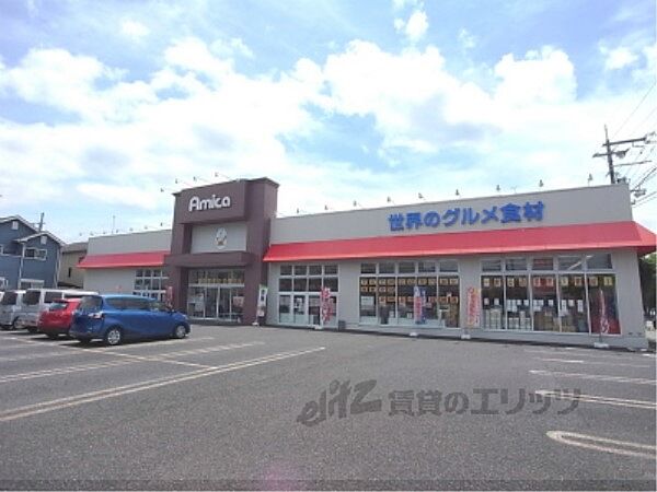 画像17:アミカ瀬田店まで150メートル