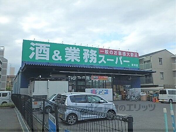 周辺：業務スーパー　野洲店まで170メートル