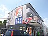 周辺：ドラッグユタカ　南郷店まで920メートル