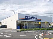 サンディ　守山店まで1300メートル