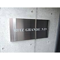 Ｒｉｔｚ　ＧＲＡＮＤＥＮ19  ｜ 北海道札幌市北区北十九条西7丁目（賃貸マンション1LDK・1階・33.78㎡） その20