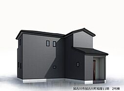 加古川市加古川町稲屋　新築一戸建て　11期　2号棟