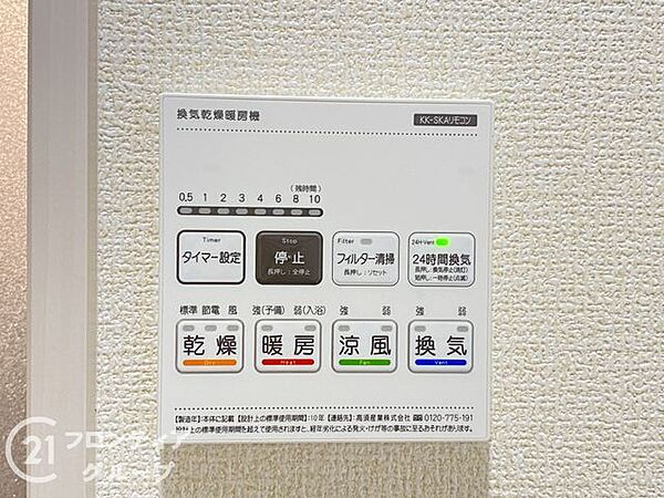 設備