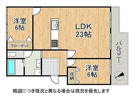 南向きバルコニーで陽当り良好なゆとりある2LDKの間取りです。