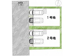 八尾市山本町南7丁目　建築条件付き土地　1号地