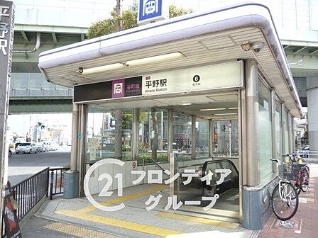 平野駅(Osaka Metro 谷町線) 徒歩8分。 630m