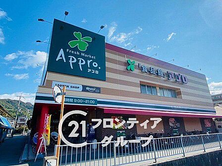食品館アプロ恩智店 徒歩3分。 200m