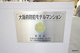 大阪府大阪市北区中崎西4丁目（賃貸マンション1K・6階・20.60㎡） その15