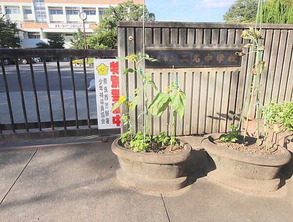 周辺：中学校「奈良市立二名中学校まで1577m」