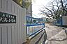 周辺：大高小学校[公立]の外観