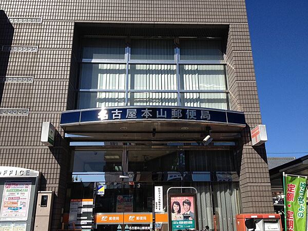 画像18:名古屋本山郵便局（159m）