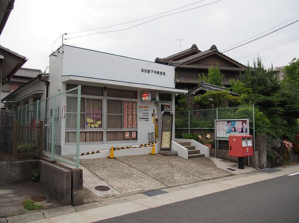 画像18:名古屋下中郵便局（129m）