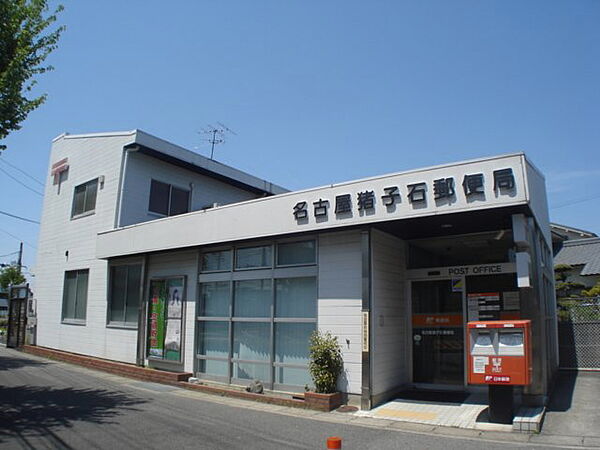 画像16:名古屋猪子石郵便局（461m）