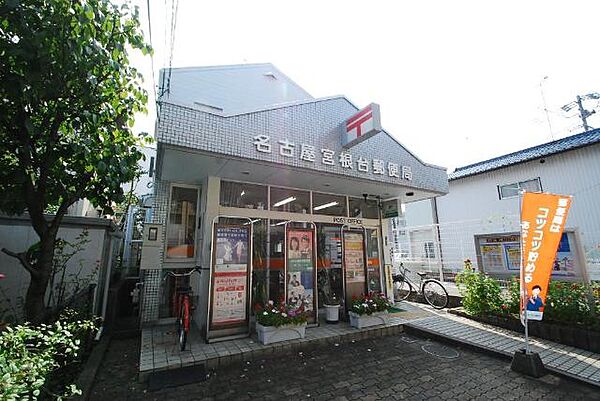 画像19:名古屋宮根台郵便局（284m）
