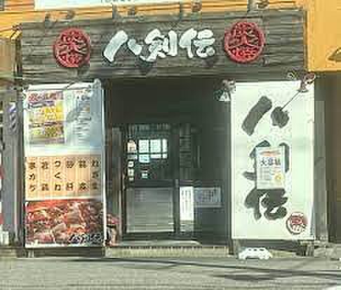 画像21:八剣伝 瀬古口店（151m）