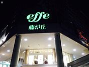 成城石井 名古屋藤が丘エフ店（1048m）