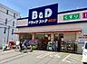周辺：B＆Dドラッグストア 植田店（647m）