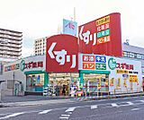 スギ薬局 瀬田店まで891m