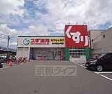スギ薬局 梅津店まで186m サンコールさん目の前 四条通沿いにあり、駐車場も完備です。