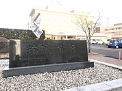 瑞浪市役所 520m
