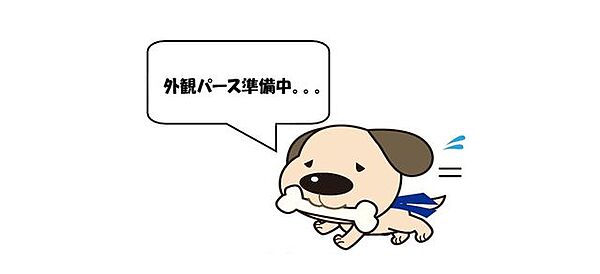 外観を拡大表示