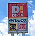 周辺：ダイレックス東福間店まで　2300m　車約6分