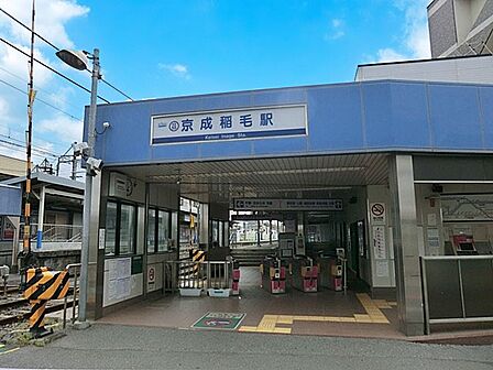 駅 560m 京成千葉線京成稲毛駅