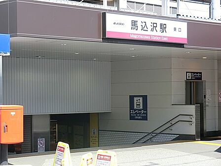 駅 1200m 馬込沢駅