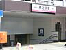 周辺：駅 2080m 東武野田線馬込沢駅