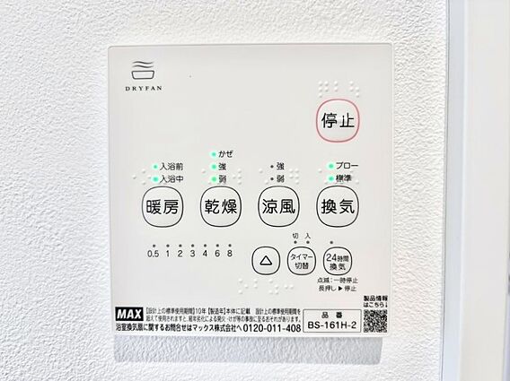 浴室涼風暖房換...
