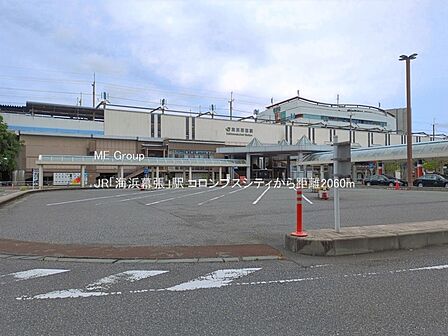駅 2060m JR「海浜幕張」駅
