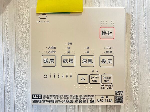 設備を拡大表示