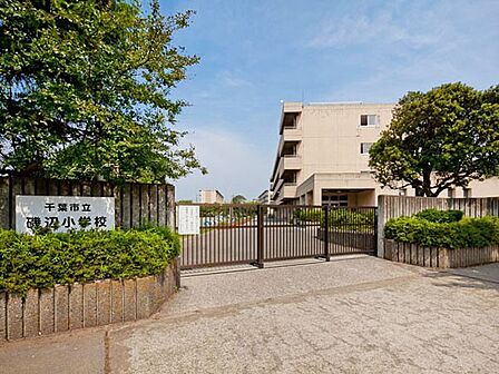 小学校 650m 千葉市立磯辺小学校