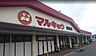 周辺：マルキョウ朝倉店 870m