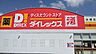 周辺：ダイレックス 鳥栖店 1110m