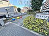 周辺：公園が近く、子育て家族に嬉しい緑豊かな環境です