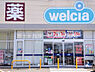 周辺：【ドラッグストア】ウエルシア島田若松店まで689ｍ