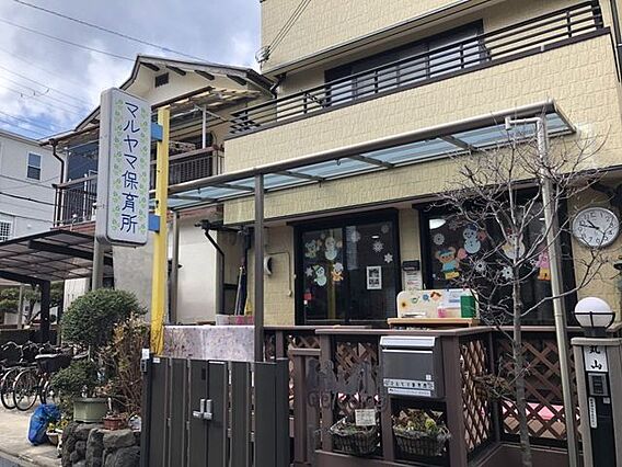 マルヤマ保育所...