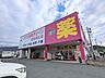 周辺：クスリ岩崎チェーン防府牟礼店 620m