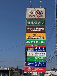 周辺施設の画像