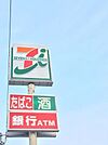 セブンイレブン防府松原町店食料品の買い出しや、宅配物の受け取り、ATM利用にも徒歩で行けるのは嬉しいですね！ 480m