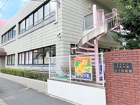 山王幼稚園 300m