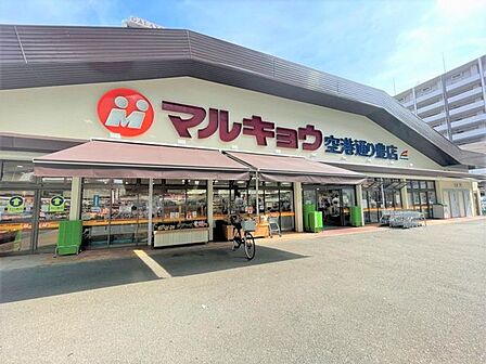 マルキョウ 空港通り豊店 650m