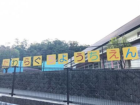 生駒市立俵口幼稚園 1150m