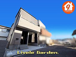 枚方市高田１丁目・２期・LiveleGarden・ 限定１区画