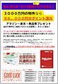 ◆仲介手数料１...